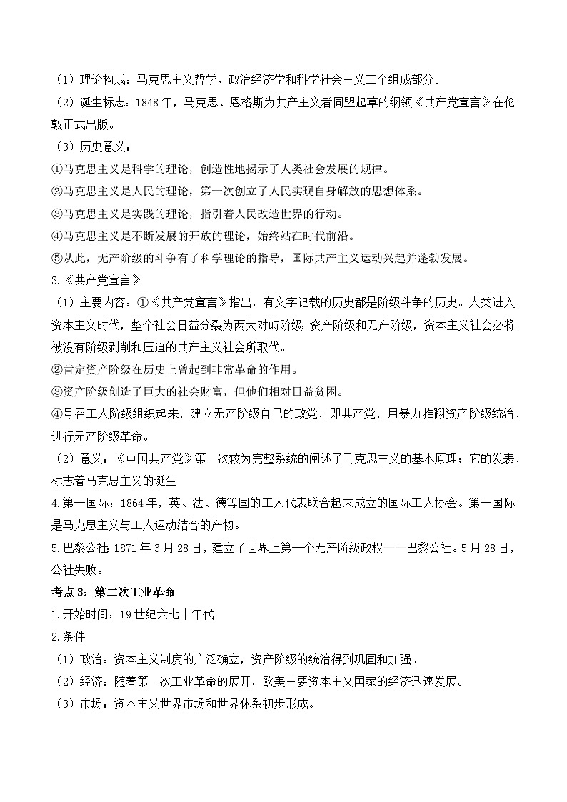 专题二十五 两次工业革命、国际共产主义运动的兴起和近代科学文化 2025年中考历史一轮复习学案(含答案解析)第3页
