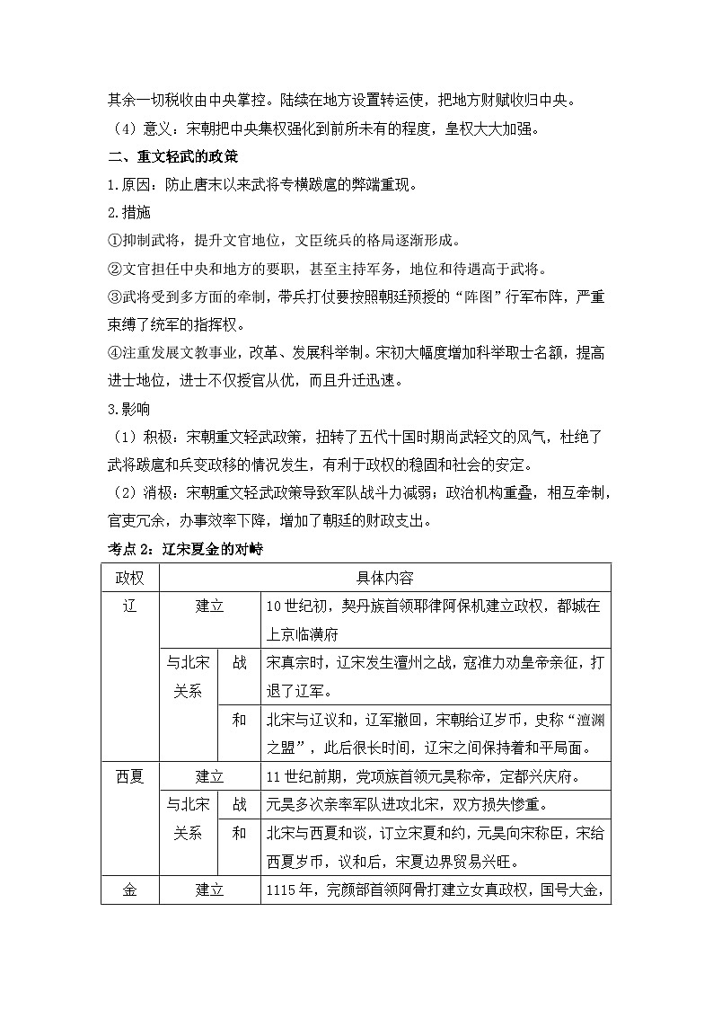 专题六 辽宋夏金元时期:民族关系发展和社会变化 2025年中考历史一轮复习学案(含答案解析)第2页