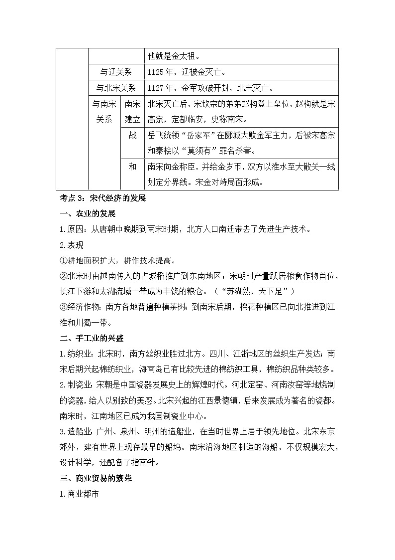 专题六 辽宋夏金元时期:民族关系发展和社会变化 2025年中考历史一轮复习学案(含答案解析)第3页
