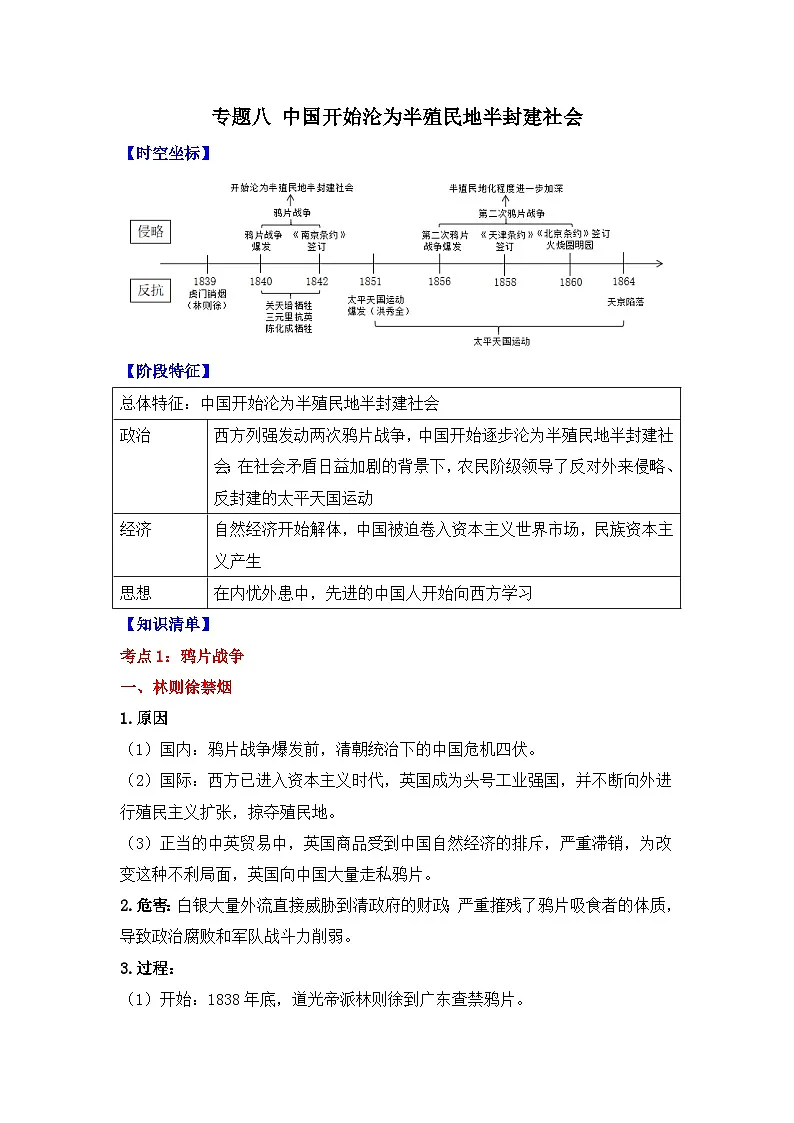 专题八 中国开始沦为半殖民地半封建社会 2025年中考历史一轮复习学案(含答案)第1页