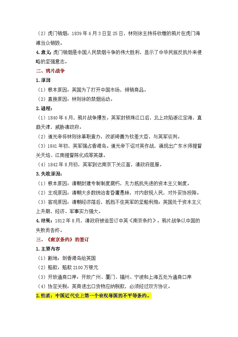 专题八 中国开始沦为半殖民地半封建社会 2025年中考历史一轮复习学案(含答案)第2页