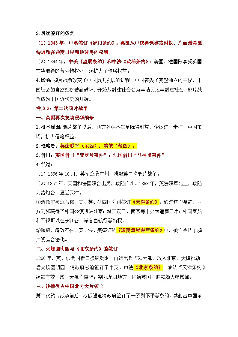 专题八 中国开始沦为半殖民地半封建社会 2025年中考历史一轮复习学案(含答案)第3页