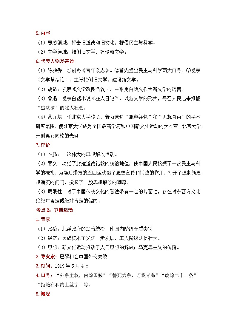 专题一0一 新民主主义革命的开始 2025年中考历史一轮复习学案(含答案解析)第2页