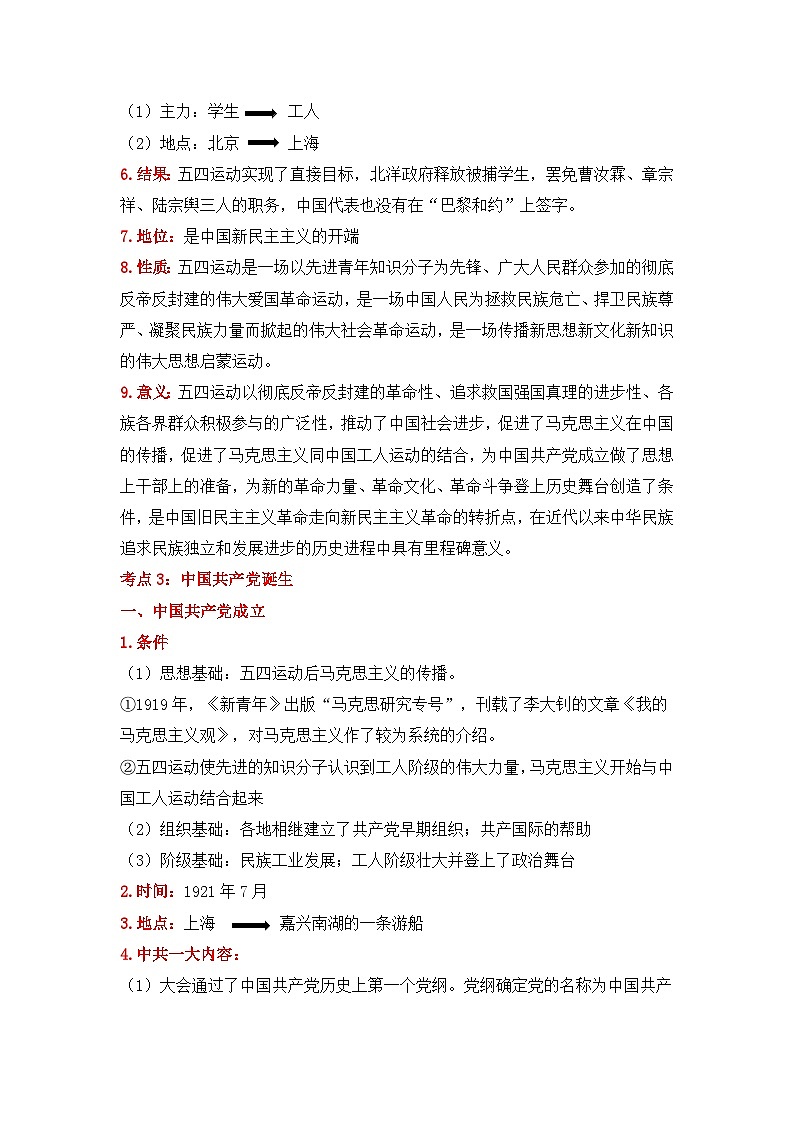 专题一0一 新民主主义革命的开始 2025年中考历史一轮复习学案(含答案解析)第3页