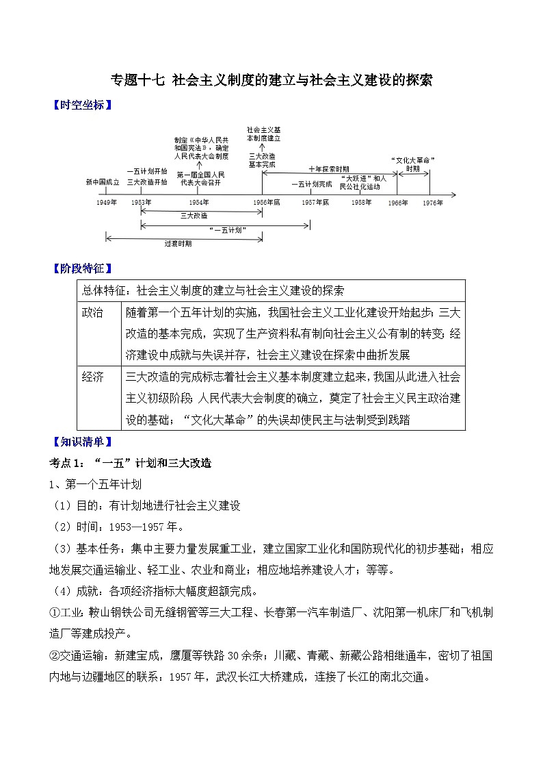专题一0七 社会主义制度的建立与社会主义建设的探索 2025年中考历史一轮复习学案(含答案)第1页