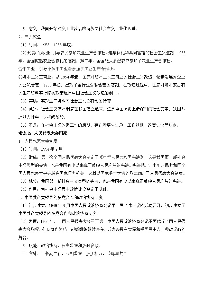 专题一0七 社会主义制度的建立与社会主义建设的探索 2025年中考历史一轮复习学案(含答案)第2页