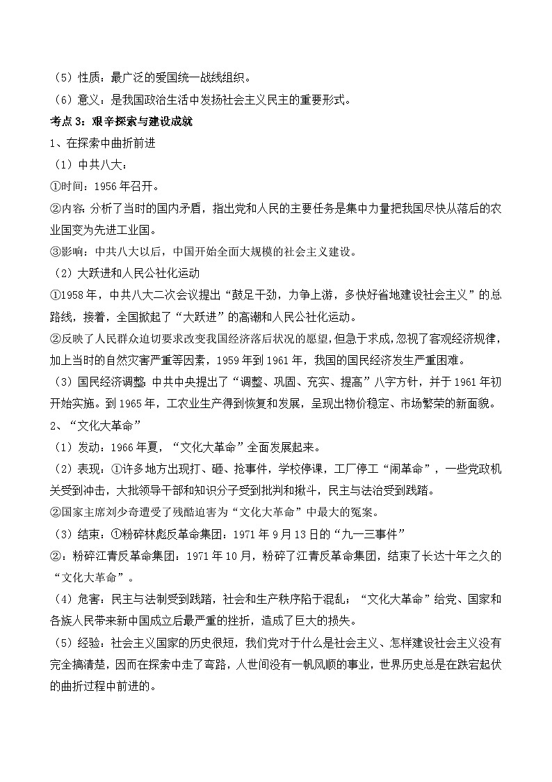 专题一0七 社会主义制度的建立与社会主义建设的探索 2025年中考历史一轮复习学案(含答案)第3页