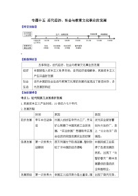 专题一0五 近代经济、社会与教育文化事业的发展 2025年中考历史一轮复习学案(含答案解析)