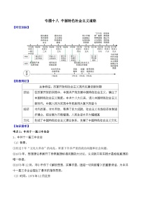 专题一0八 中国特色社会主义道路    2025年中考历史一轮复习学案（含答案）