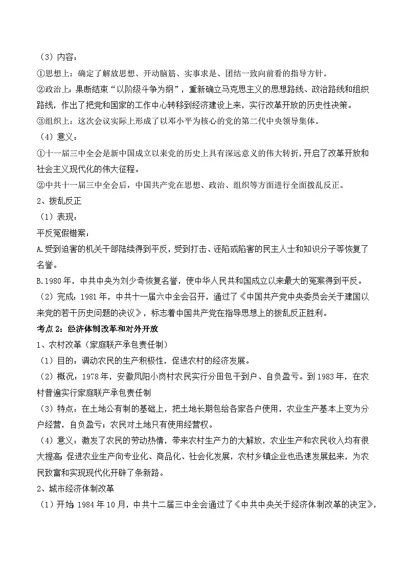 专题一0八 中国特色社会主义道路 2025年中考历史一轮复习学案(含答案)第2页