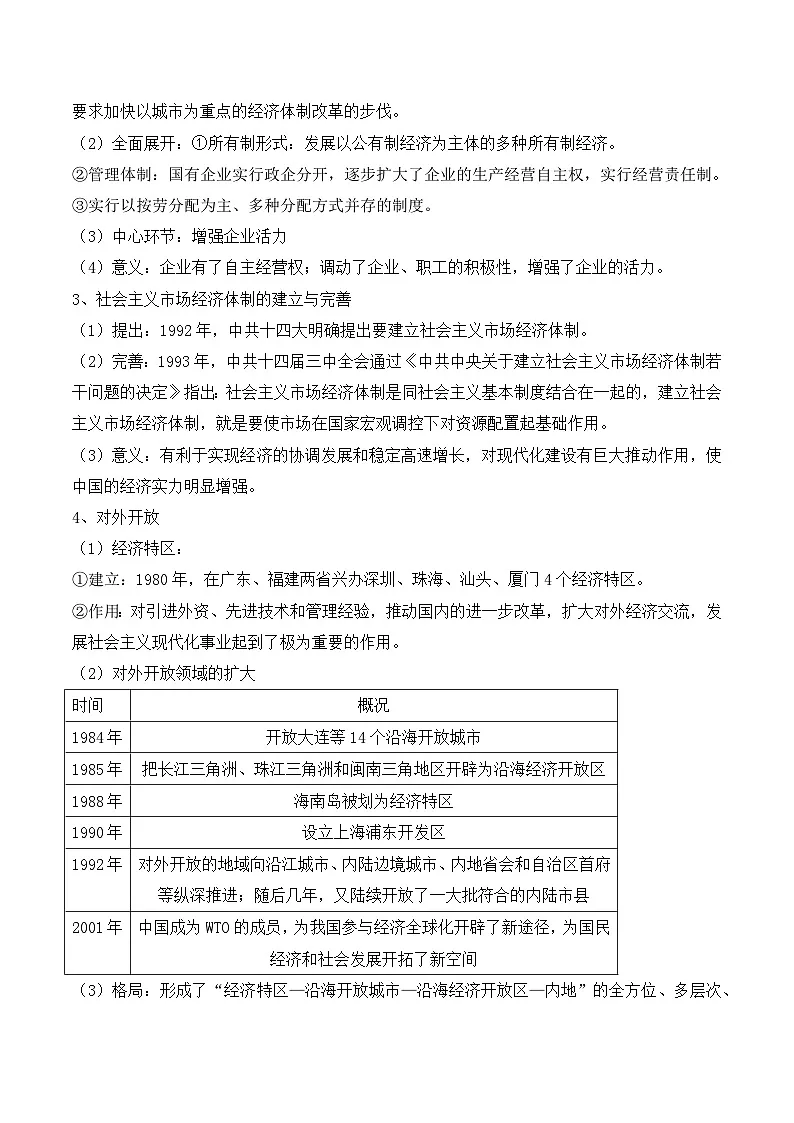 专题一0八 中国特色社会主义道路 2025年中考历史一轮复习学案(含答案)第3页