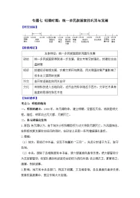 专题七 明清时期：统一多民族国家的巩固与发展 2025年中考历史一轮复习学案（含答案解析）