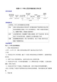 专题一0六 中华人民共和国的成立和巩固    2025年中考历史一轮复习学案（含答案）