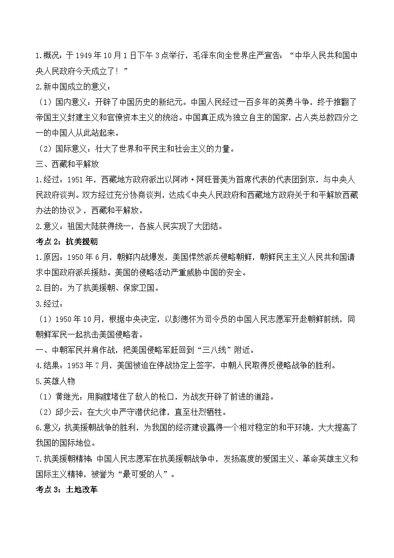 专题一0六 中华人民共和国的成立和巩固 2025年中考历史一轮复习学案(含答案)第2页