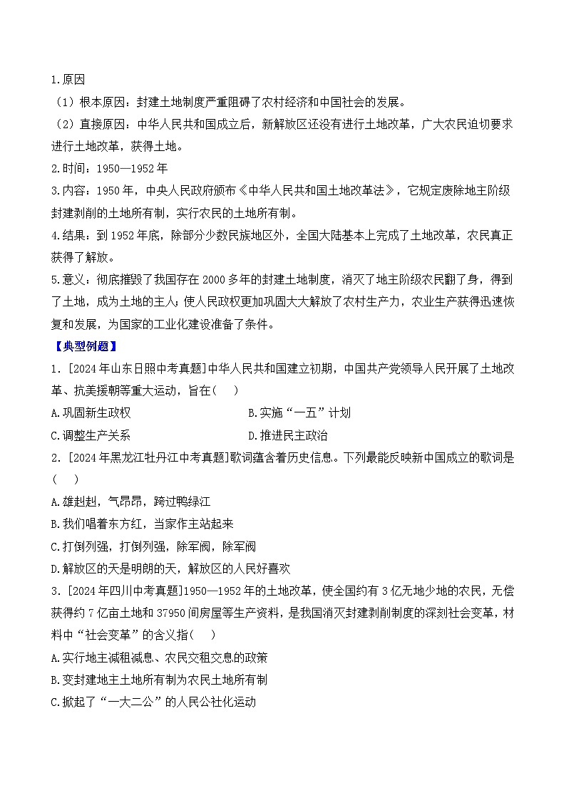 专题一0六 中华人民共和国的成立和巩固 2025年中考历史一轮复习学案(含答案)第3页