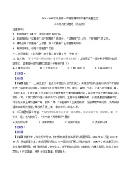 安徽省芜湖市2024-2025学年八年级上学期期末历史试题(解析版)