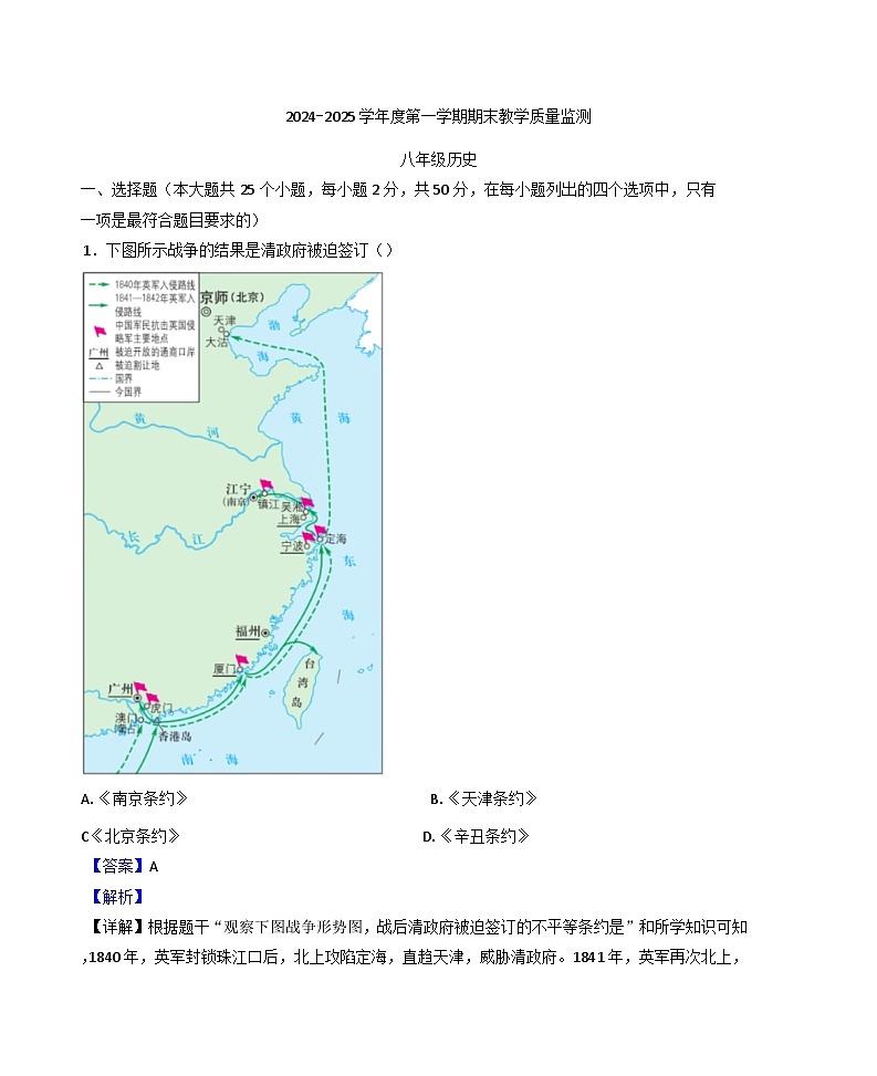 河北省廊坊市霸州市2024-2025学年八年级上学期期末历史试题(解析版)第1页