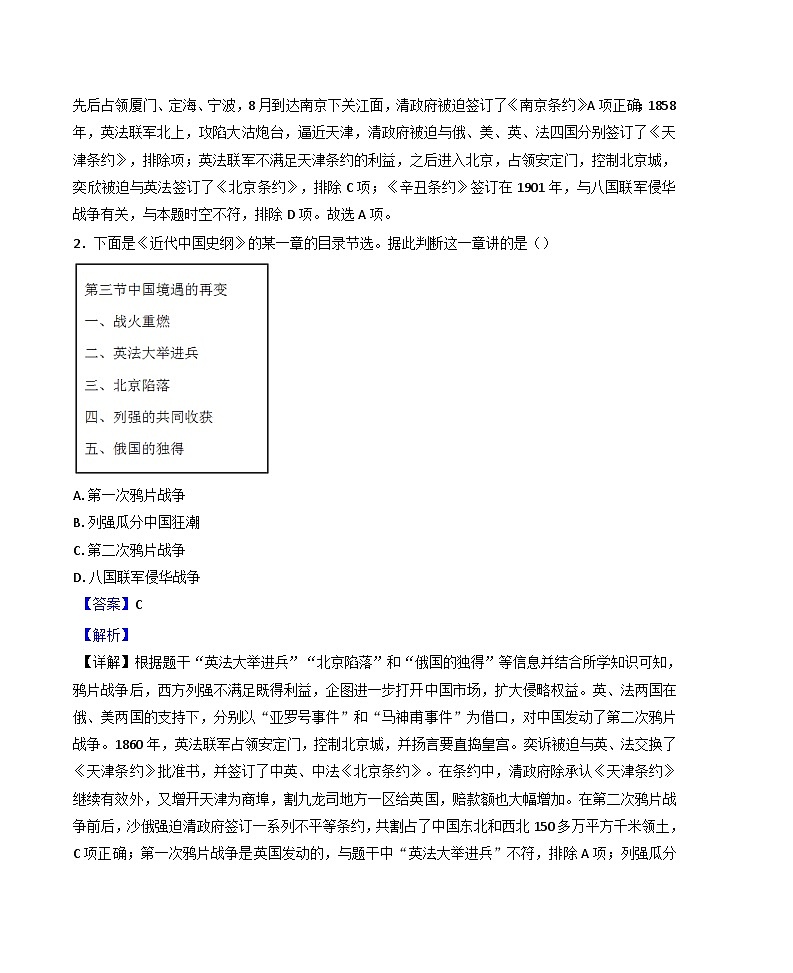 河北省廊坊市霸州市2024-2025学年八年级上学期期末历史试题(解析版)第2页