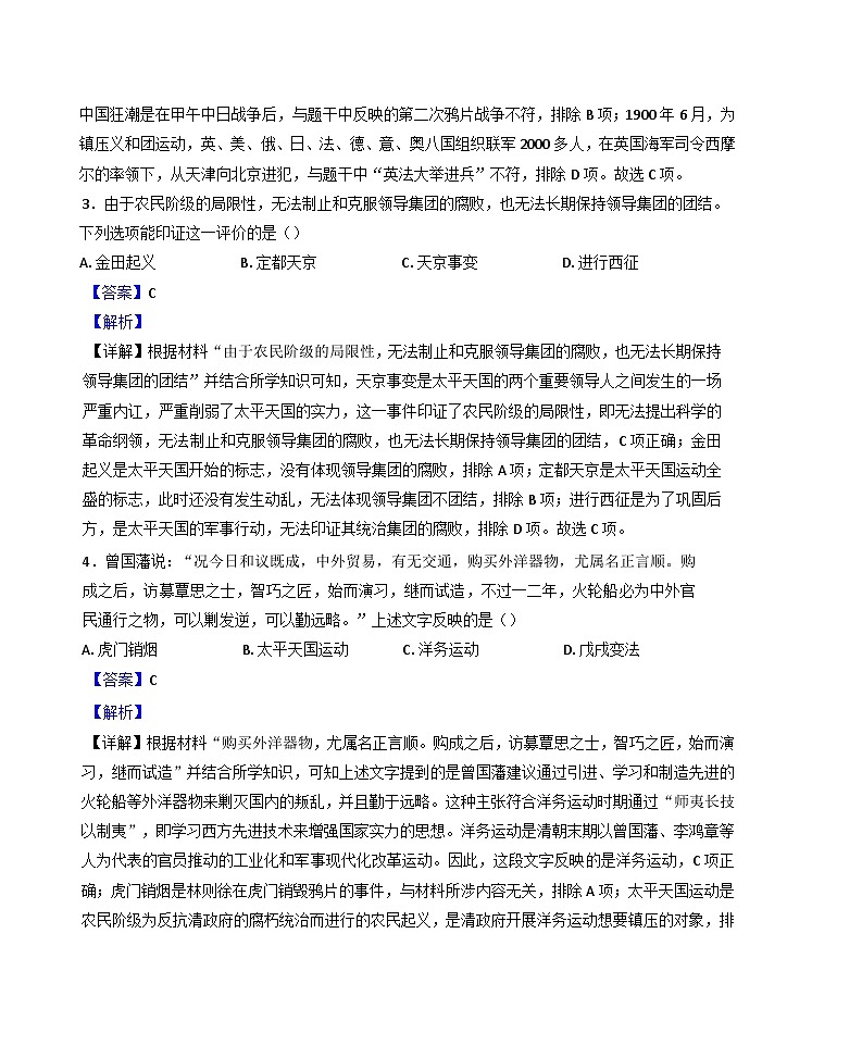 河北省廊坊市霸州市2024-2025学年八年级上学期期末历史试题(解析版)第3页