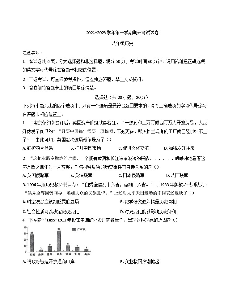 河南省濮阳市2024-2025学年八年级上学期期末历史试题第1页