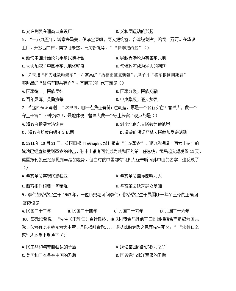 河南省濮阳市2024-2025学年八年级上学期期末历史试题第2页