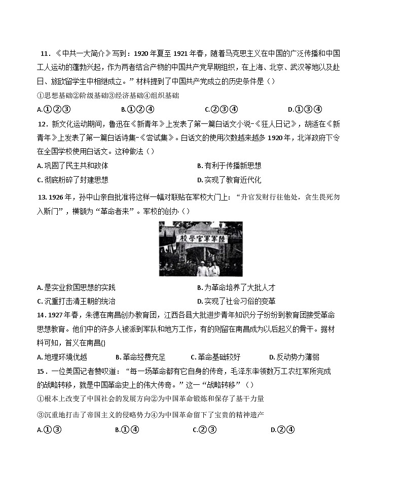 河南省濮阳市2024-2025学年八年级上学期期末历史试题第3页