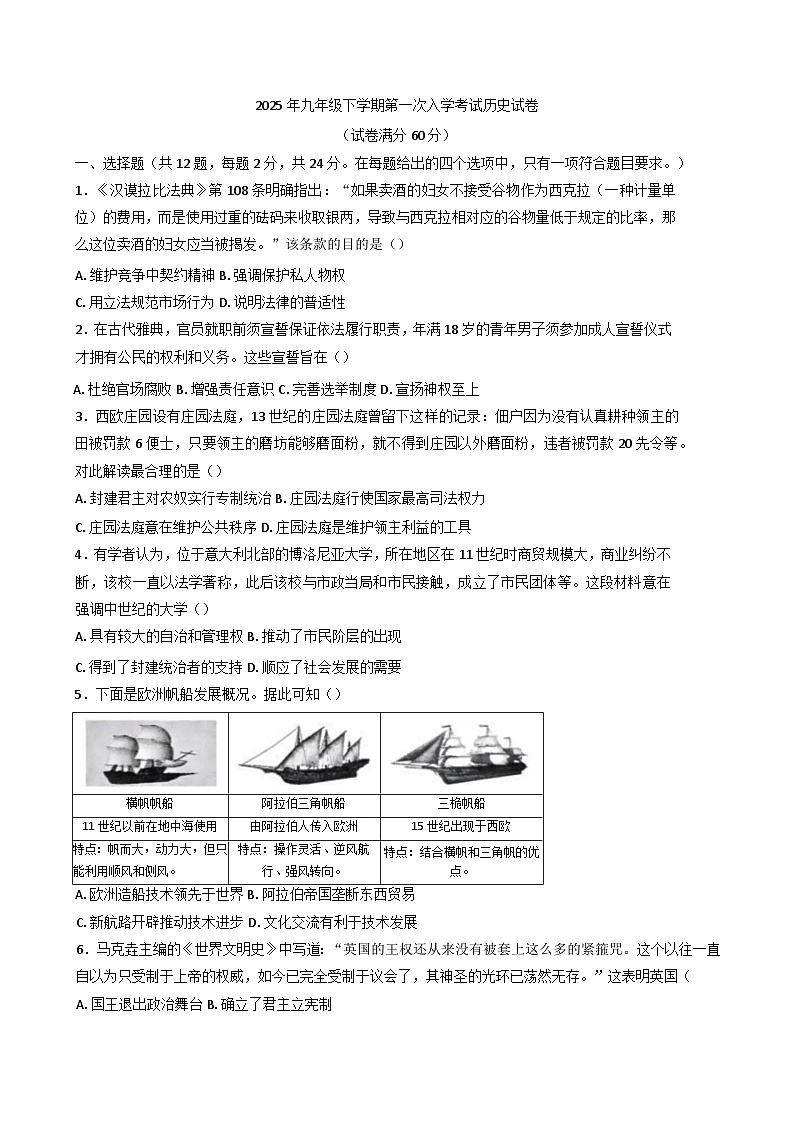 湖北省黄冈市2024--2025学年部编版九年级下学期第一次入学考试历史试卷第1页