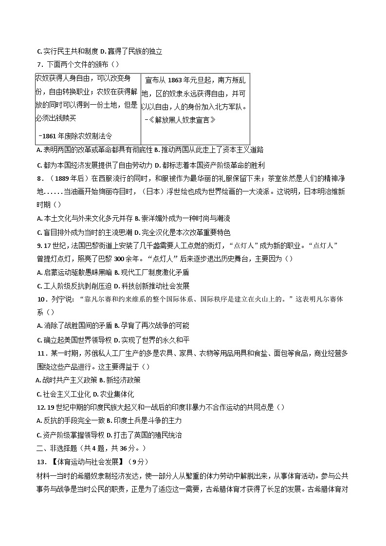 湖北省黄冈市2024--2025学年部编版九年级下学期第一次入学考试历史试卷第2页