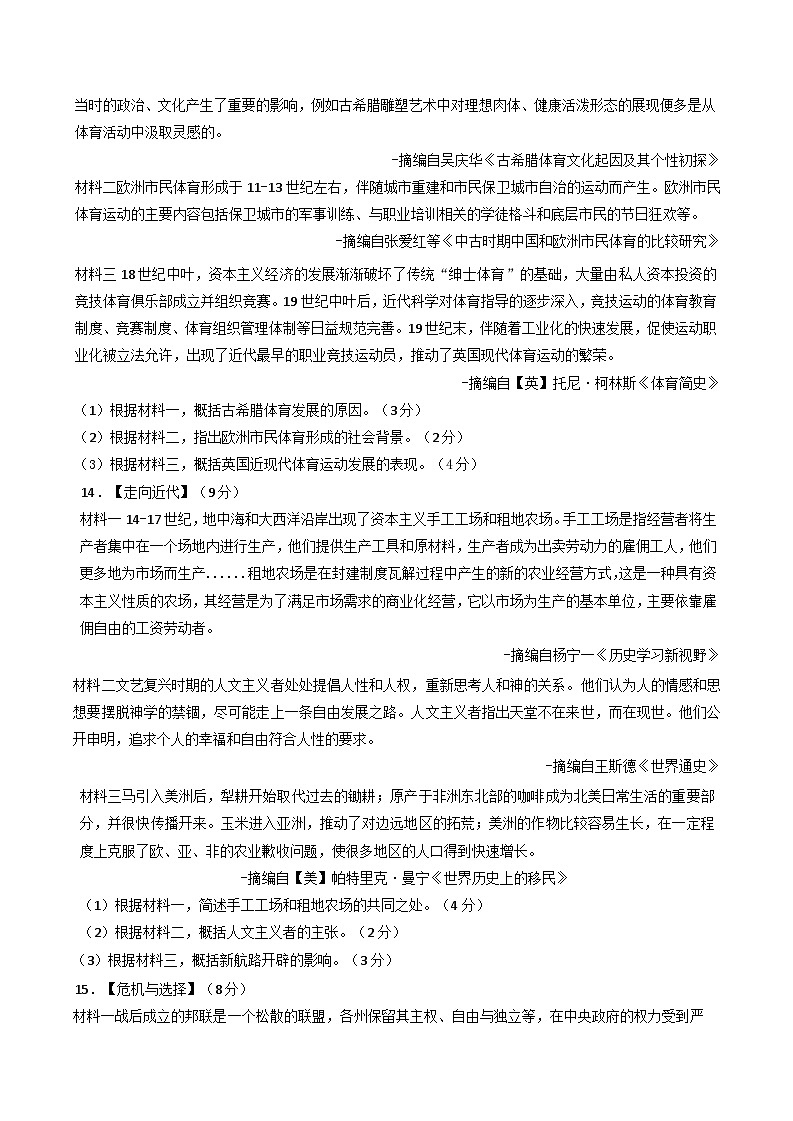 湖北省黄冈市2024--2025学年部编版九年级下学期第一次入学考试历史试卷第3页