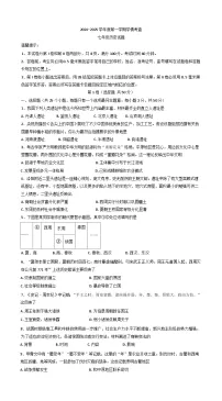 山东省滨州市邹平市2024-2025学年七年级上学期期末考试历史试题