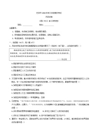 四川省巴中市2024-2025学年九年级上学期期末检测历史试题