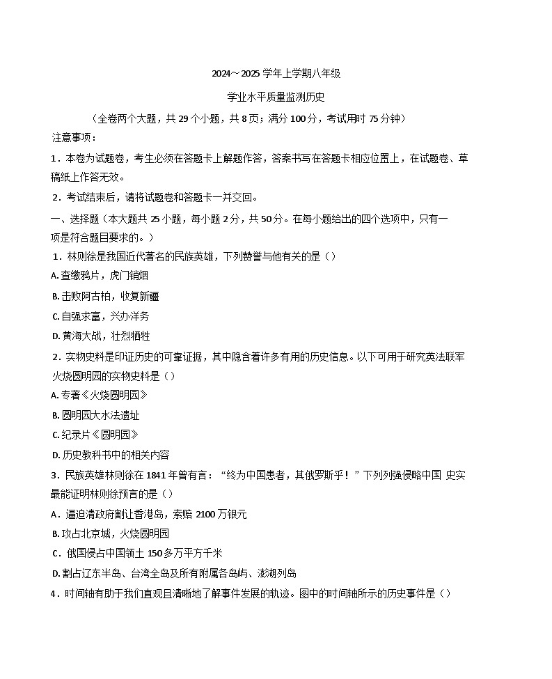 云南省文山市2024-2025学年八年级上学期期末历史试题第1页
