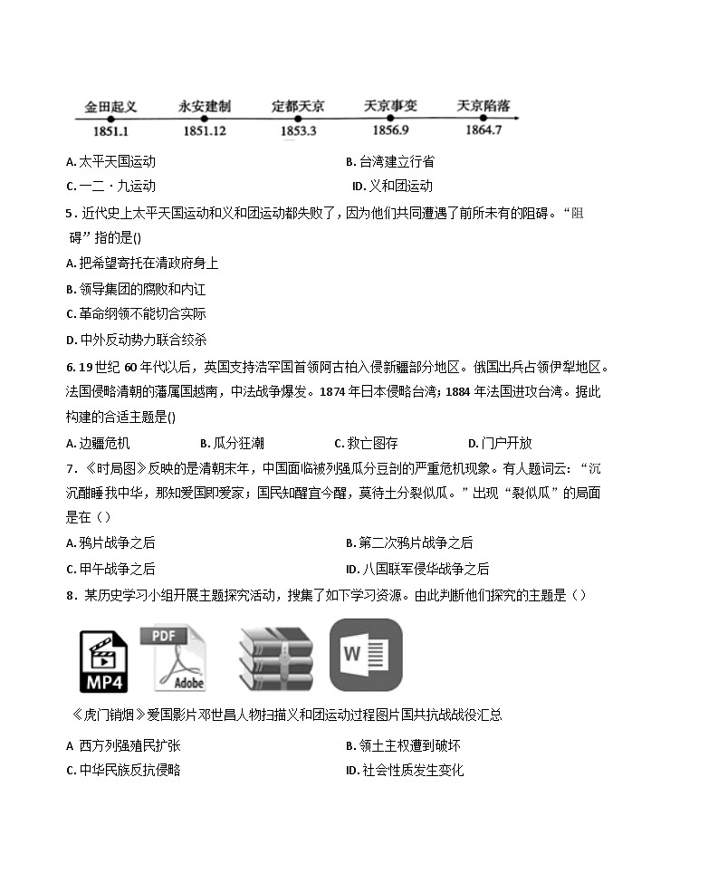 云南省文山市2024-2025学年八年级上学期期末历史试题第2页