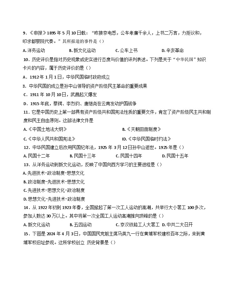 云南省文山市2024-2025学年八年级上学期期末历史试题第3页