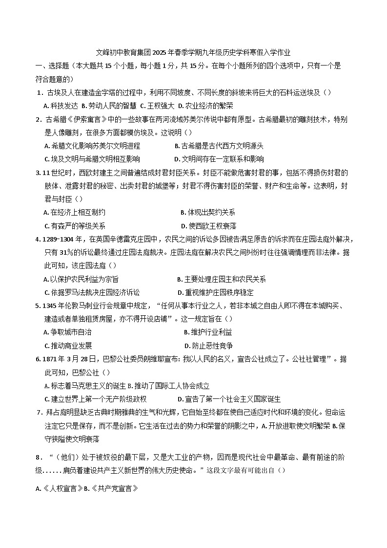 重庆市开州区文峰教育集团2024-2025学年九年级下学期开学历史试题第1页
