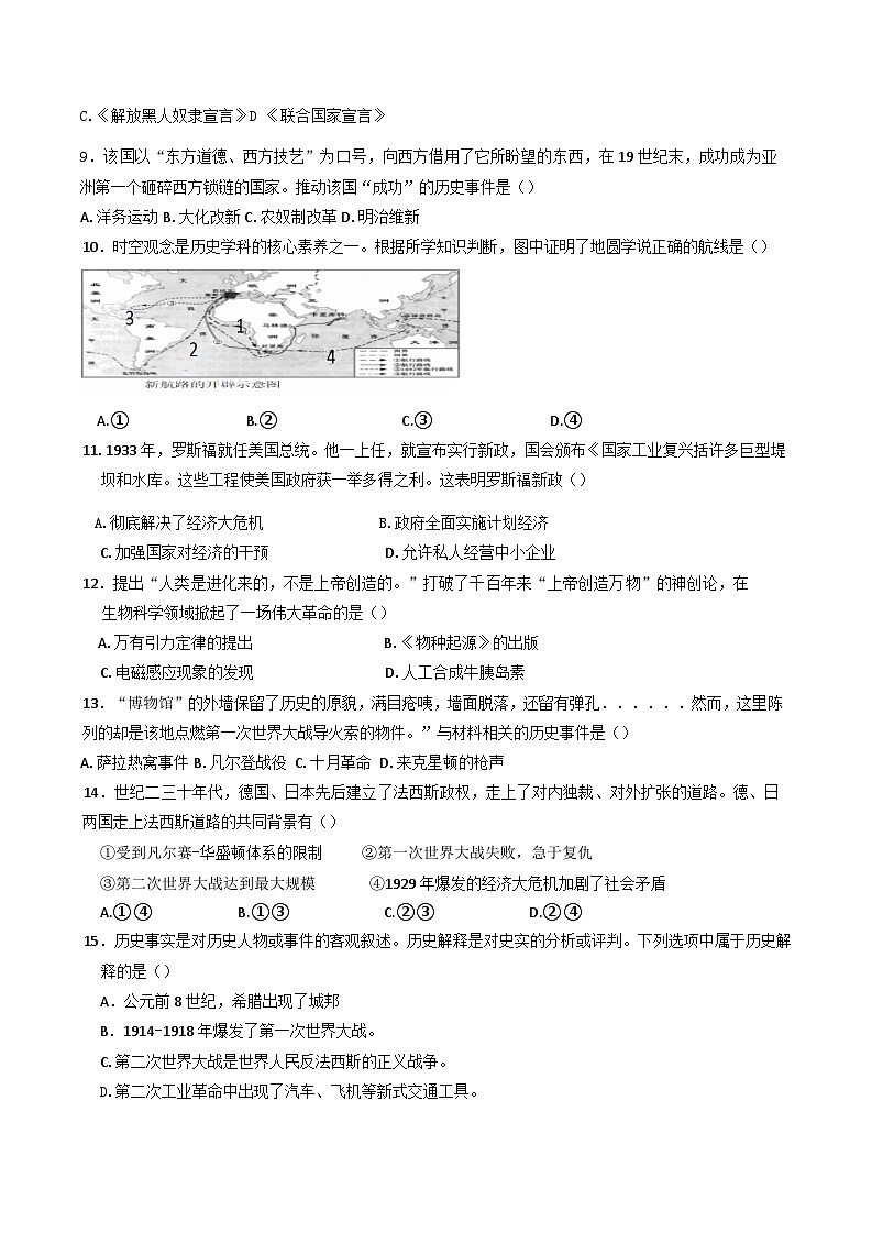 重庆市开州区文峰教育集团2024-2025学年九年级下学期开学历史试题第2页