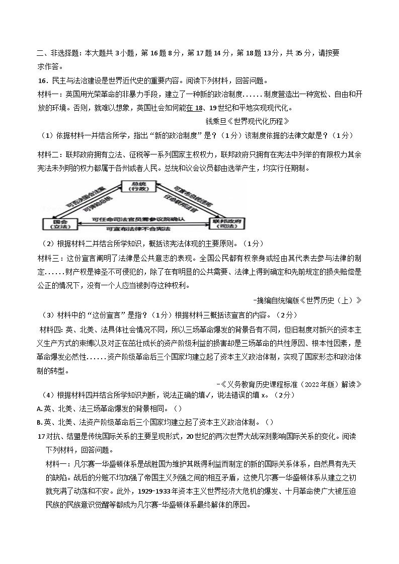 重庆市开州区文峰教育集团2024-2025学年九年级下学期开学历史试题第3页