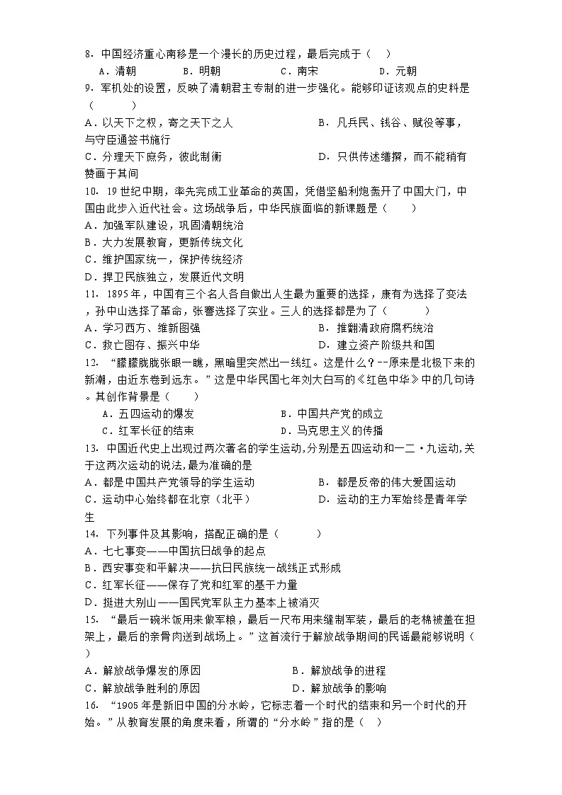 吉林省第二实验学校2024-2025学年九年级下学期开学考试历史试题第2页
