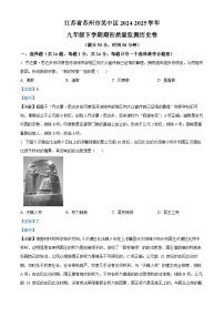 江蘇省蘇州市吳中區(qū)2024-2025學年九年級下學期期初質(zhì)量監(jiān)測歷史試題（解析版）