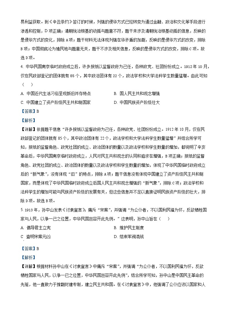 甘肃省武威第二十中学2024-2025学年八年级下学期开学测试历史试题(解析版)第2页