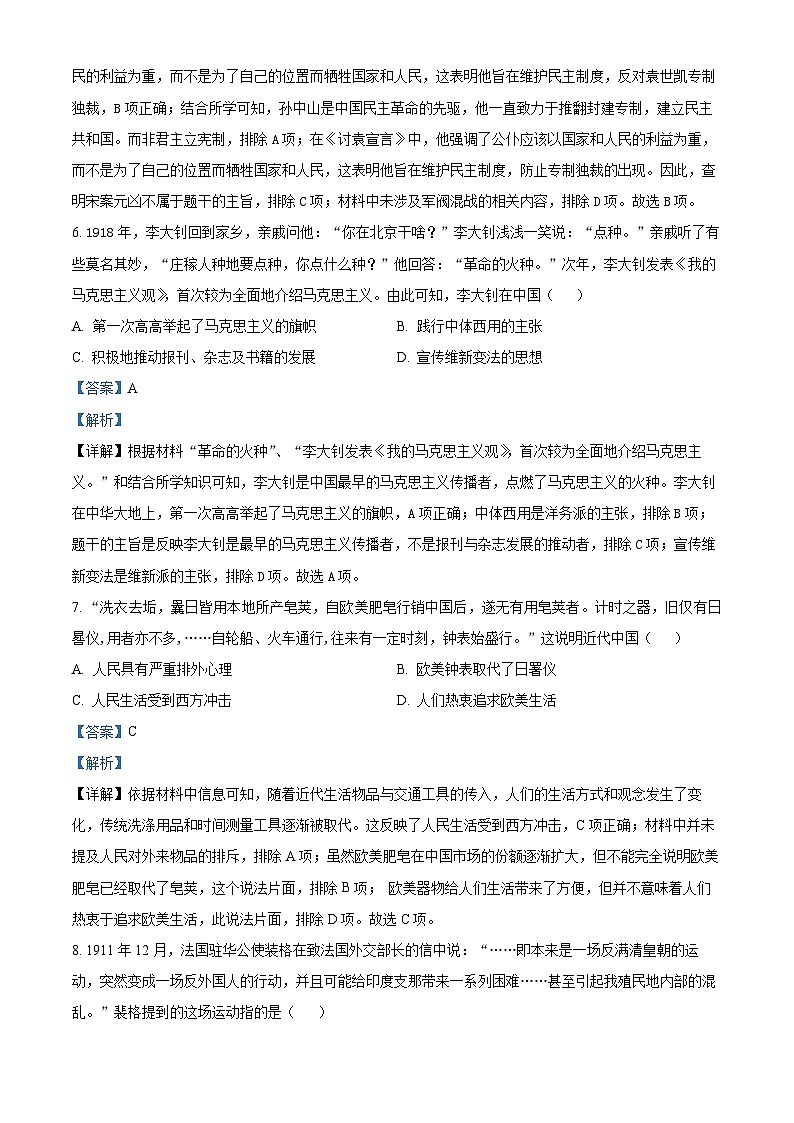 甘肃省武威第二十中学2024-2025学年八年级下学期开学测试历史试题(解析版)第3页