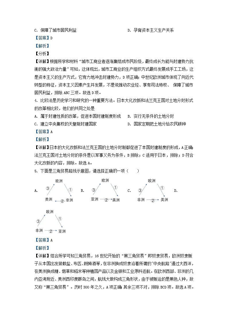 2022-2023学年湖南省长沙市明德教育集团九年级上学期历史期末试题及答案第2页