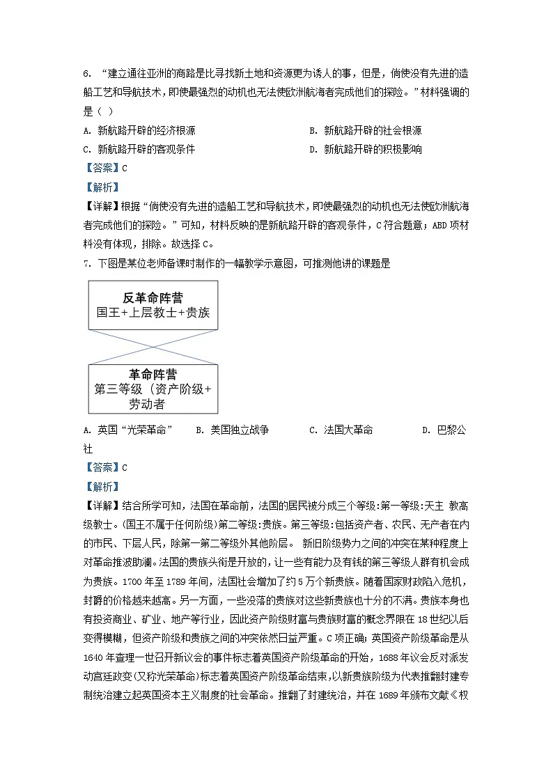 2022-2023学年湖南省长沙市明德教育集团九年级上学期历史期末试题及答案第3页