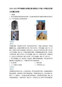 2022-2023学年湖南长沙雅礼教育集团九年级上学期历史期末试题及答案