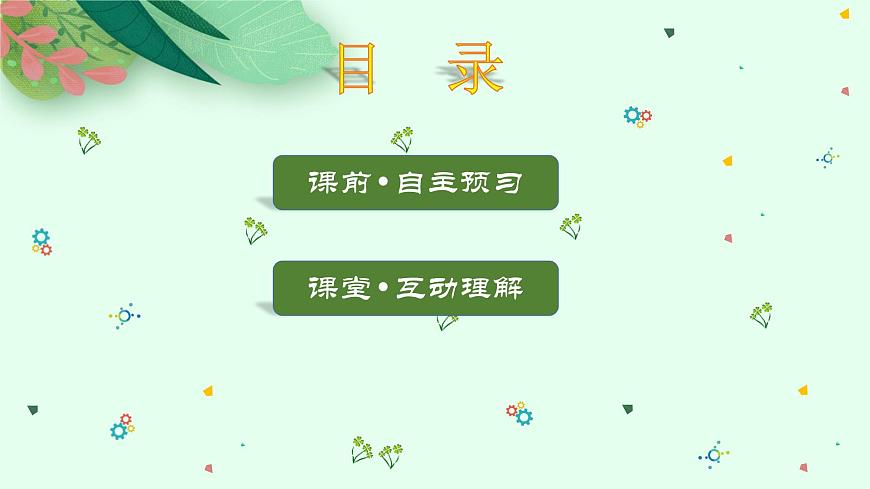第1課　隋朝統(tǒng)一與滅亡第2頁