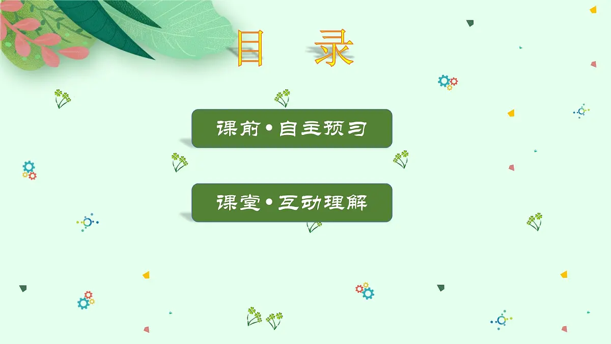 第1课 隋朝统一与灭亡第2页