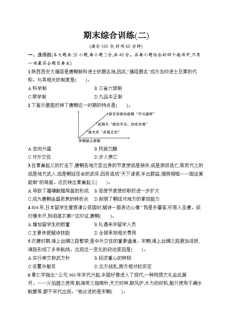 期末综合训练2第1页