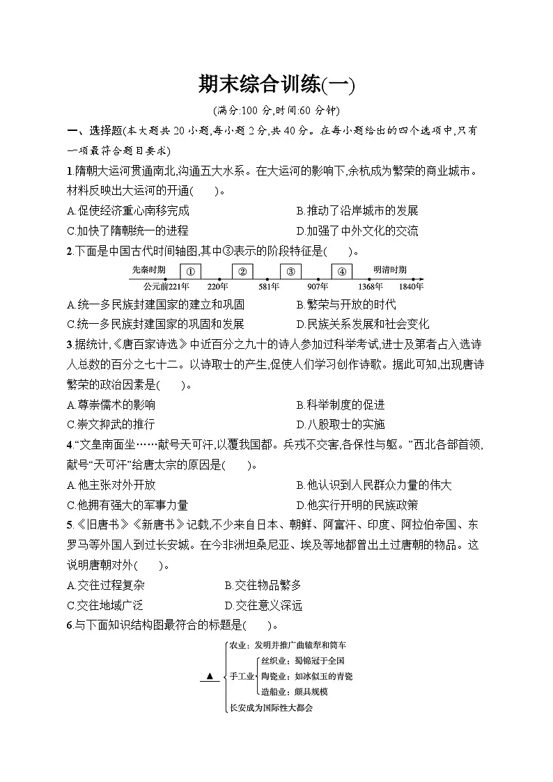 期末综合训练1第1页
