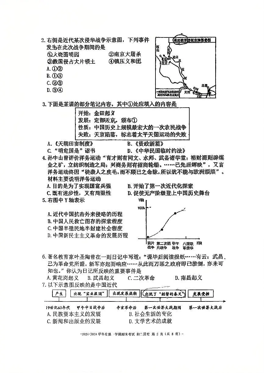 2025北京二中初二(上)期末历史试卷(无答案)第2页