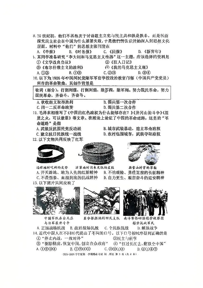 2025北京二中初二(上)期末历史试卷(无答案)第3页